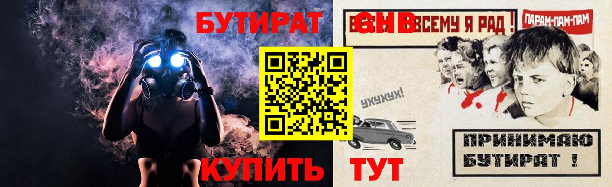 БУТИРАТ Butirat  Вход с VPN  Гусь-Хрустальный 