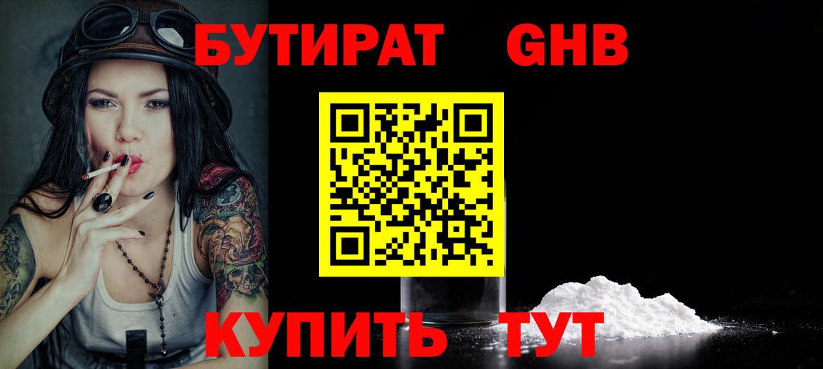 Бутират 99% Гусь-Хрустальный