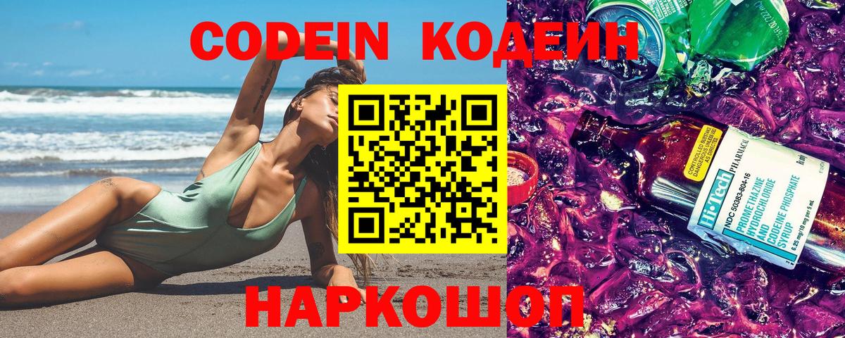 Гусь-Хрустальный  Кодеин Purple Drank  Вход с VPN 